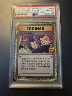 PSA10 ロケット団参上! 25th s8a-P 006/025 - メルカリ