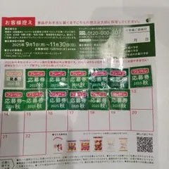 2025年秋 フジパン応募券 12枚