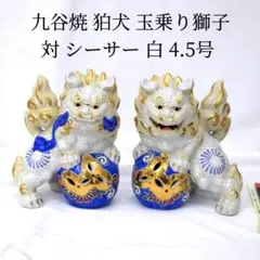 2025年最新】九谷 獅子の人気アイテム - メルカリ