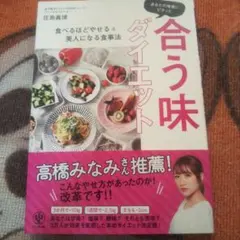 あなたの味覚にピタッと合う味ダイエット