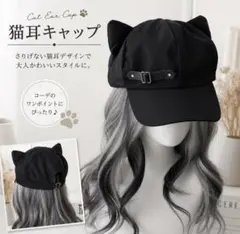黒 キャップ 猫耳 ハート ベルト 地雷系 サブカル ブラックのサムネイル