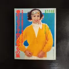 昭和レトロ　雑誌　マダム　ミセス 2025年最新】ミセス 雑誌 昭和の人気アイテム - メルカリ