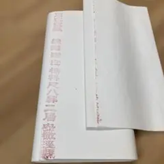 画仙紙 四尺 書道用紙 ※2セットの 内1つは開封の上数枚使用 - メルカリ