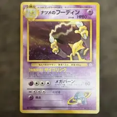 ナツメのフーディン ★ ジム拡張第2弾 闇からの挑戦