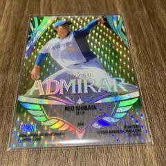 BBM 2026 北海道日本ハムファイターズ 柴田獅子　ADMIRAR