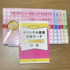 2025年最新】サクセス准看護学校問題集の人気アイテム - メルカリ