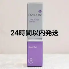 新品未開封】エンビロン C-クエンスアイジェル ENVIRON 2つセット