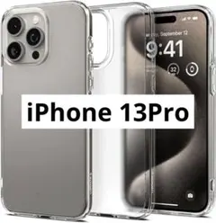 ラスト一点⭐️Spigen iPhone 13Proクリアケース　くすみ　カバー