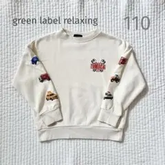グリーンレーベル　トミカ　トレーナー　110size