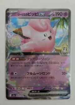 【美品】ポケカ リーリエのピッピex