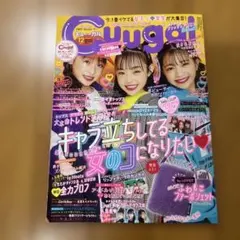 Cuugal 2019年12月号 キューーガル 雑誌