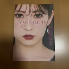 メイクが私を強くする