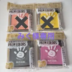 みく様専用【新品未開封】手形スタンプパッド　はいいろ、ももいろ