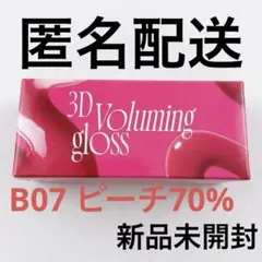 fwee 3D Voluming Gloss ピーチ70%のサムネイル