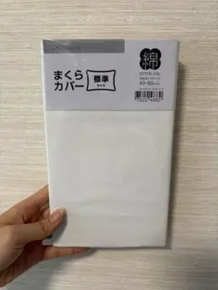 ニトリ　枕カバー