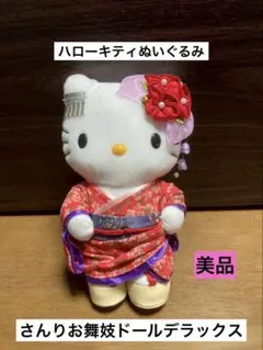 サンリオ お舞妓ドール デラックス ぬいぐるみ - メルカリ
