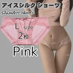Lサイズ 2枚 ピンク アイスシルク レース ショーツ レディース a346