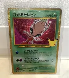 美品 ポケモンカード ひかるセレビィ 30周年記念再録141/103