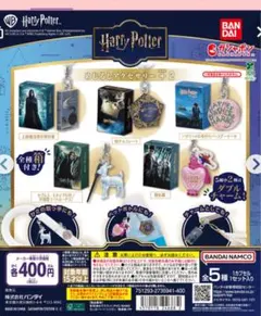 ハリー・ポッター キーホルダーセット