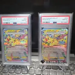 PSA10 ピカチュウex RRのサムネイル