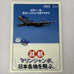 2026年最新】マリンジャンボ anaの人気アイテム - メルカリ