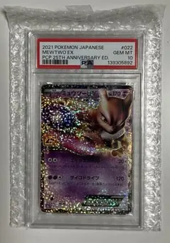 2026年最新】ミュウツー ex 25th psa10の人気アイテム - メルカリ