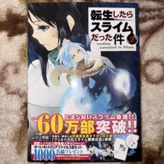 初版 転生したらスライムだった件 2巻