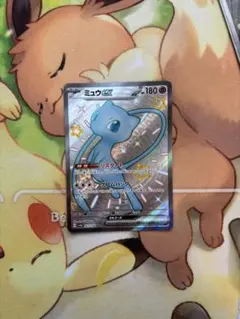 ミュウex ssr 超タイプ