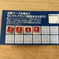 2026年最新】セレクトバランス ポイントの人気アイテム - メルカリ