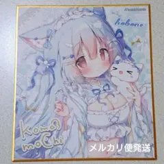 桃豆こまもち こぼね みるく 複製色紙 2026年最新】桃豆こまもちの人気アイテム - メルカリ