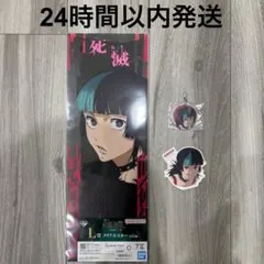 一番くじ 呪術廻戦 死滅回游 ～壱～ L.M.N賞 星綺羅羅