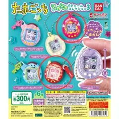 新品！たまごっちシャカシャカチャームコレクション３ ２個セット