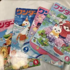 ワンダーブックセット 2025年版