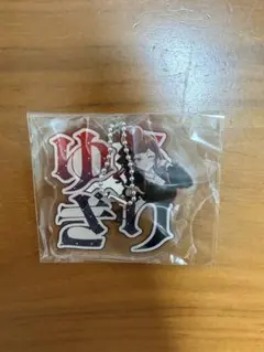 ゆうぎり　アクリルキーホルダー