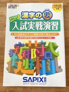 2026年最新】サピックス 6年 テストの人気アイテム - メルカリ