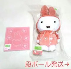 タイトーくじ ミッフィー A賞 特大ぬいぐるみ E賞 ハンドタオル