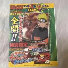 2007年ジャンプ35号 ジャンプカーディバル 袋とじ うずまきナルト