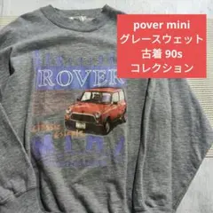 W1134◆pover mini グレースウェット 古着 90s コレクション