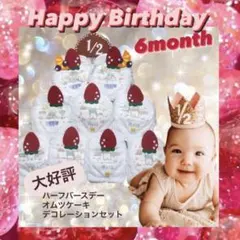 記念日誕生日♡ハーフバースデー　オムツケーキ　ベビー　寝相アート