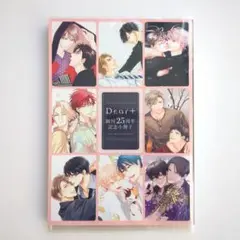 ディアプラス 2022年4月号 特別ふろく　創刊25周年記念小冊子