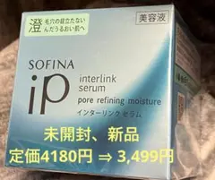 【新品】ソフィーナIPインターリンクセラム澄 本体 未開封