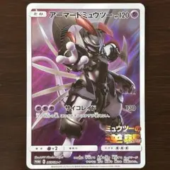 アーマードミュウツー 365/SM-P サイコレイド ミュウツーの逆襲 プロモ