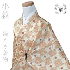 華 洗える着物 小紋花 青海波 黄 オレンジ - メルカリ