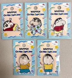 新品　クレヨンしんちゃん　ボーちゃん　ワッペンシール　アイロンシール　5種セット
