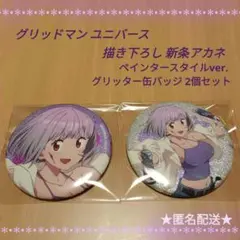 グリッドマン ユニバース ホワイトガーリーver. 缶バッジ 新条アカネ