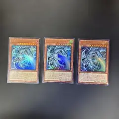 遊戯王カード　白き幻獣-青眼の白龍 ウルトラレア　　3枚セット