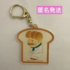 パンどろぼう　パン型アクリルキーホルダーコレクション　パンやのおじさん