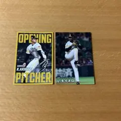 有原　モイネロ　★プロ野球チップス