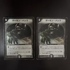 2025年最新】デーモンハンド 初期の人気アイテム - メルカリ