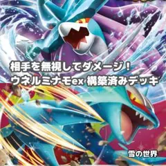 【ポケカ】 No.008 ウネルミナモex トドロクツキex 構築済みデッキ